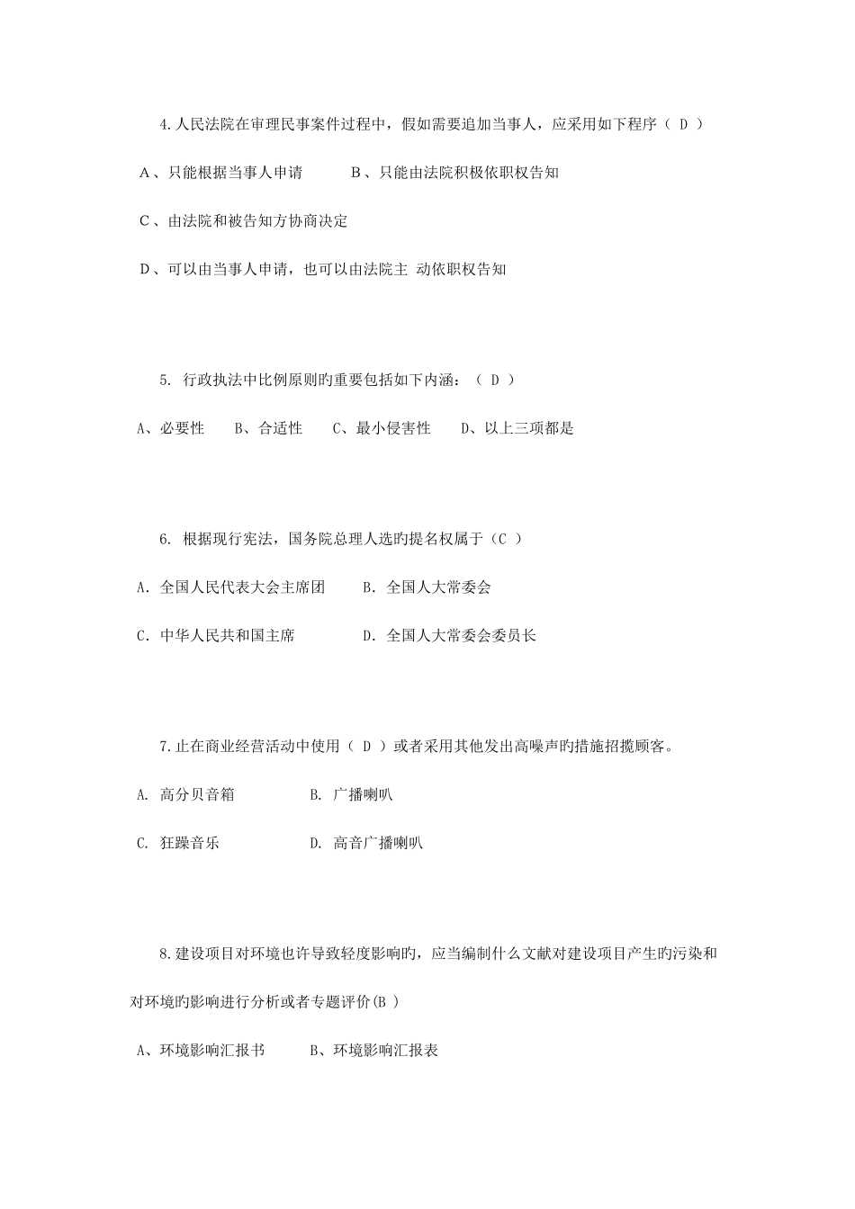 2025年安徽省下半年司法考试考试题_第2页