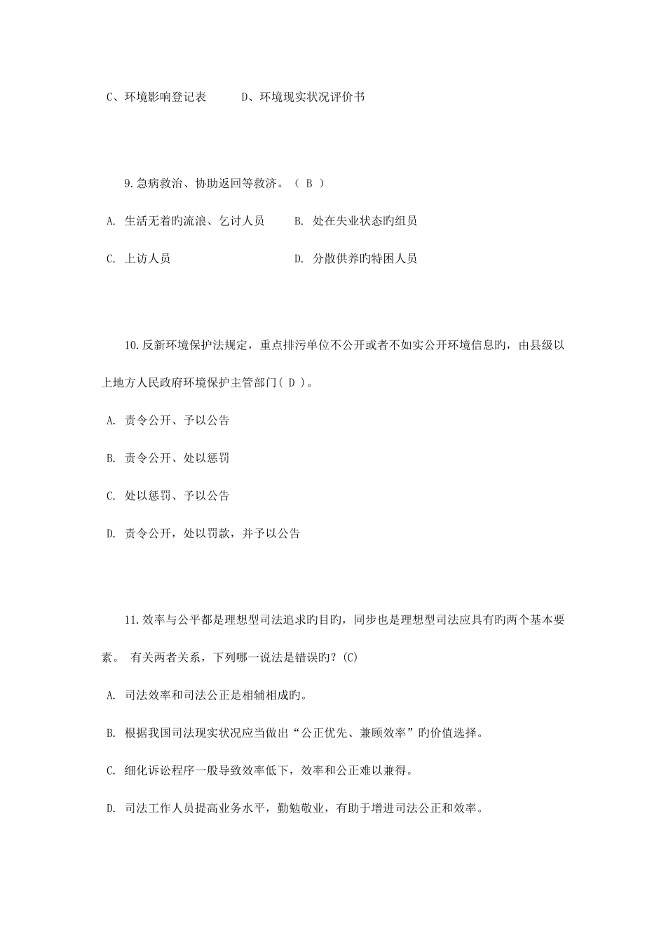 2025年安徽省下半年司法考试考试题_第3页