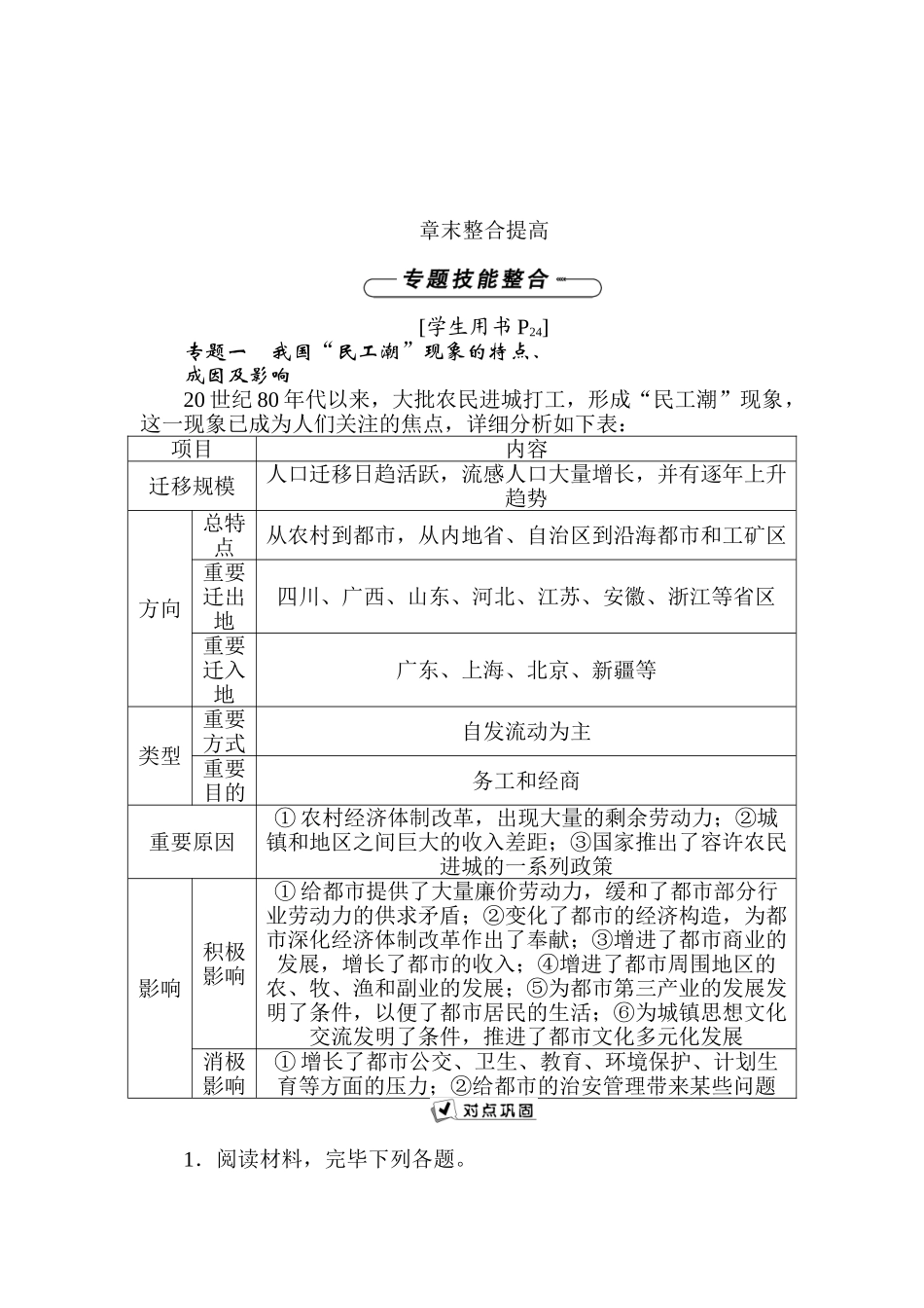 2025年高一地理上册知识点训练题_第1页