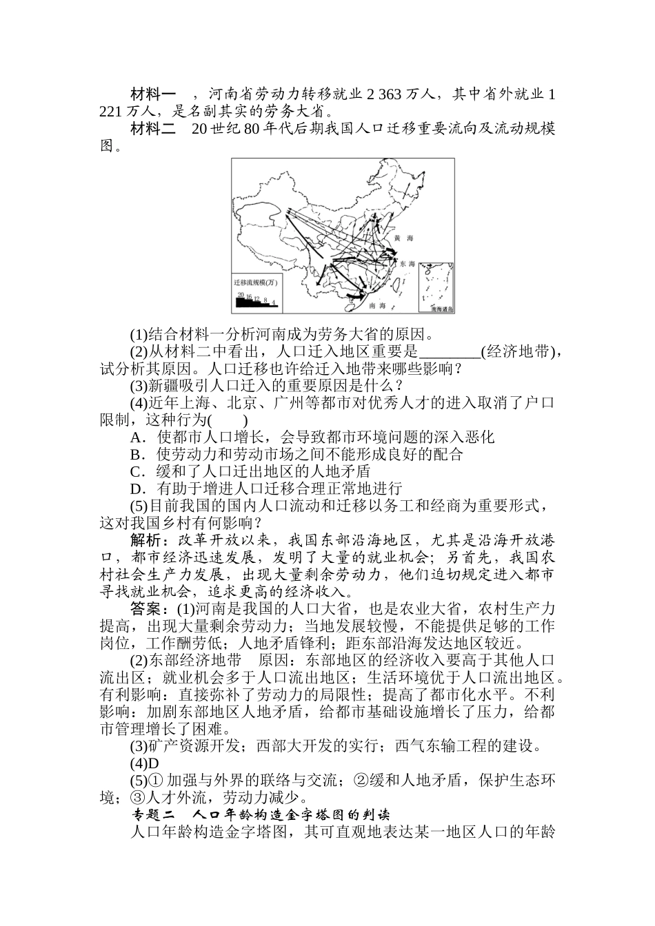 2025年高一地理上册知识点训练题_第2页