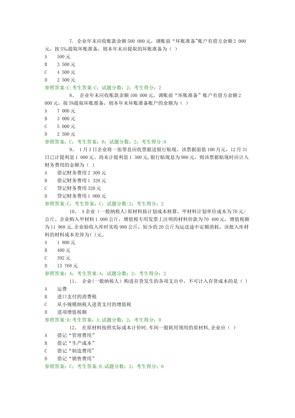 2025年电大网考中级财务会计一_第2页