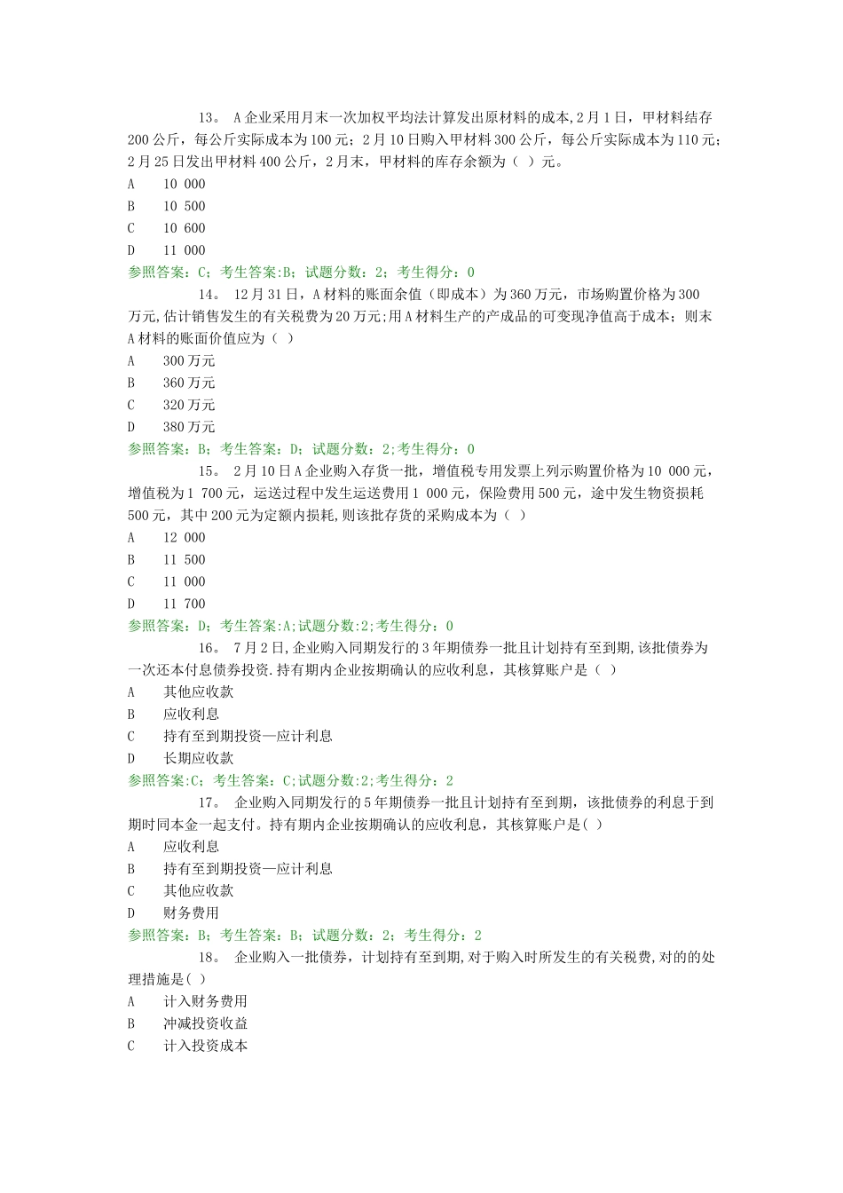 2025年电大网考中级财务会计一_第3页