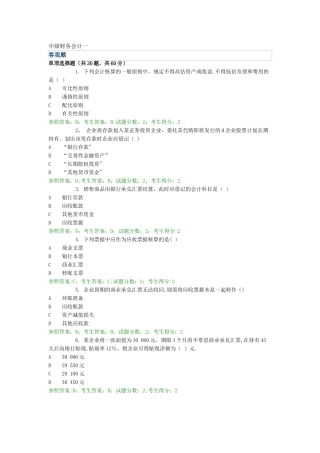 2025年电大网考中级财务会计一