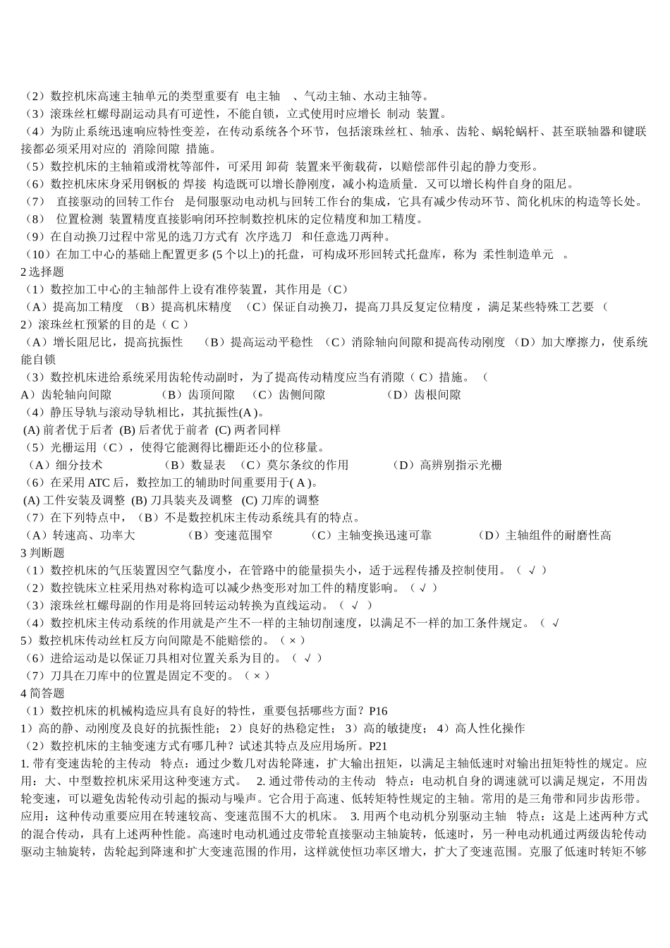 2025年电大数控专业数控机床及机械制造基础及机械设计基础形成性考核答案合一_第2页