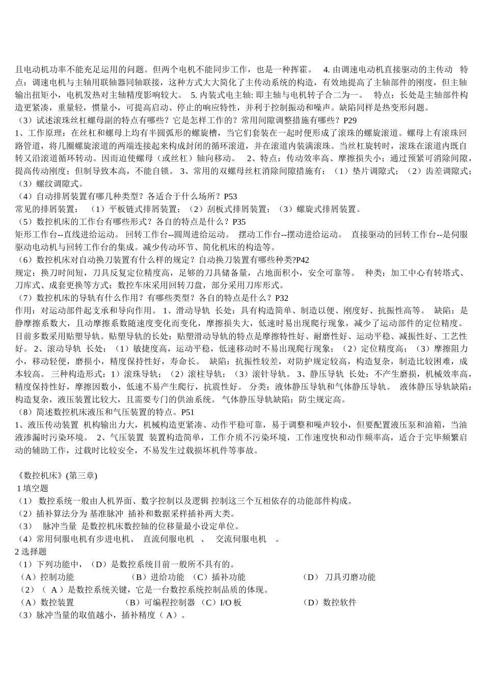 2025年电大数控专业数控机床及机械制造基础及机械设计基础形成性考核答案合一_第3页