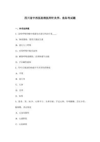 2025年四川省中西医助理医师针灸学鱼际考试题