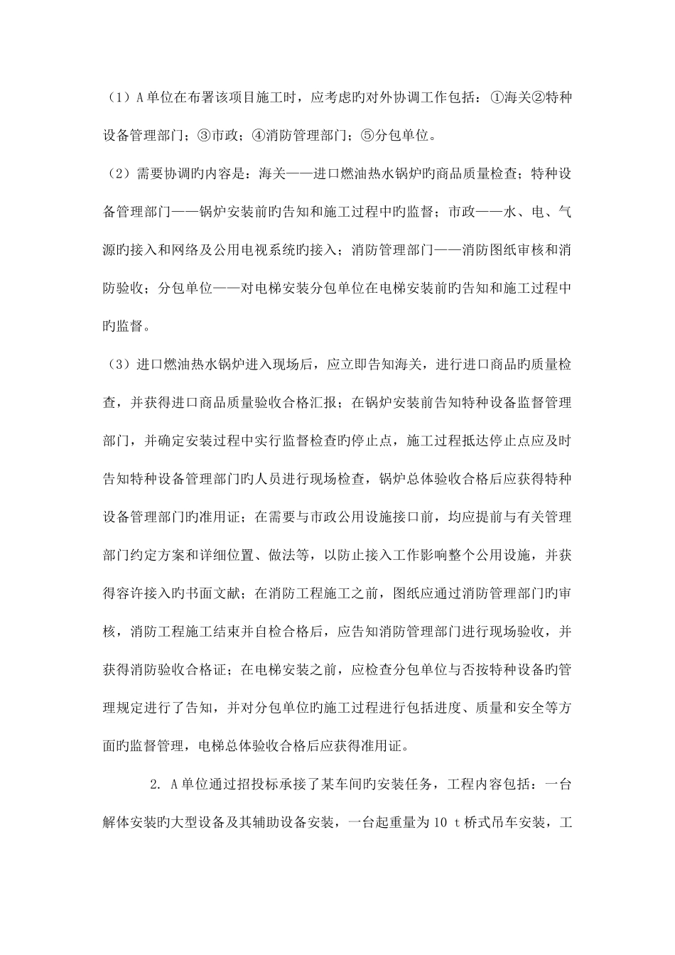 2025年一级建造师考试之机电安装案例题汇总_第2页