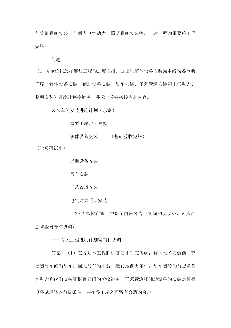 2025年一级建造师考试之机电安装案例题汇总_第3页