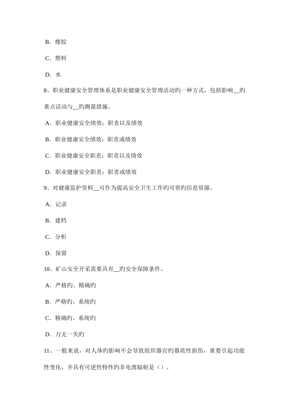 2025年吉林省安全工程师安全生产电流以什么路径流经人体最危险试题_第3页