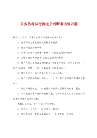 2025年公务员考试行测定义判断考试练习题