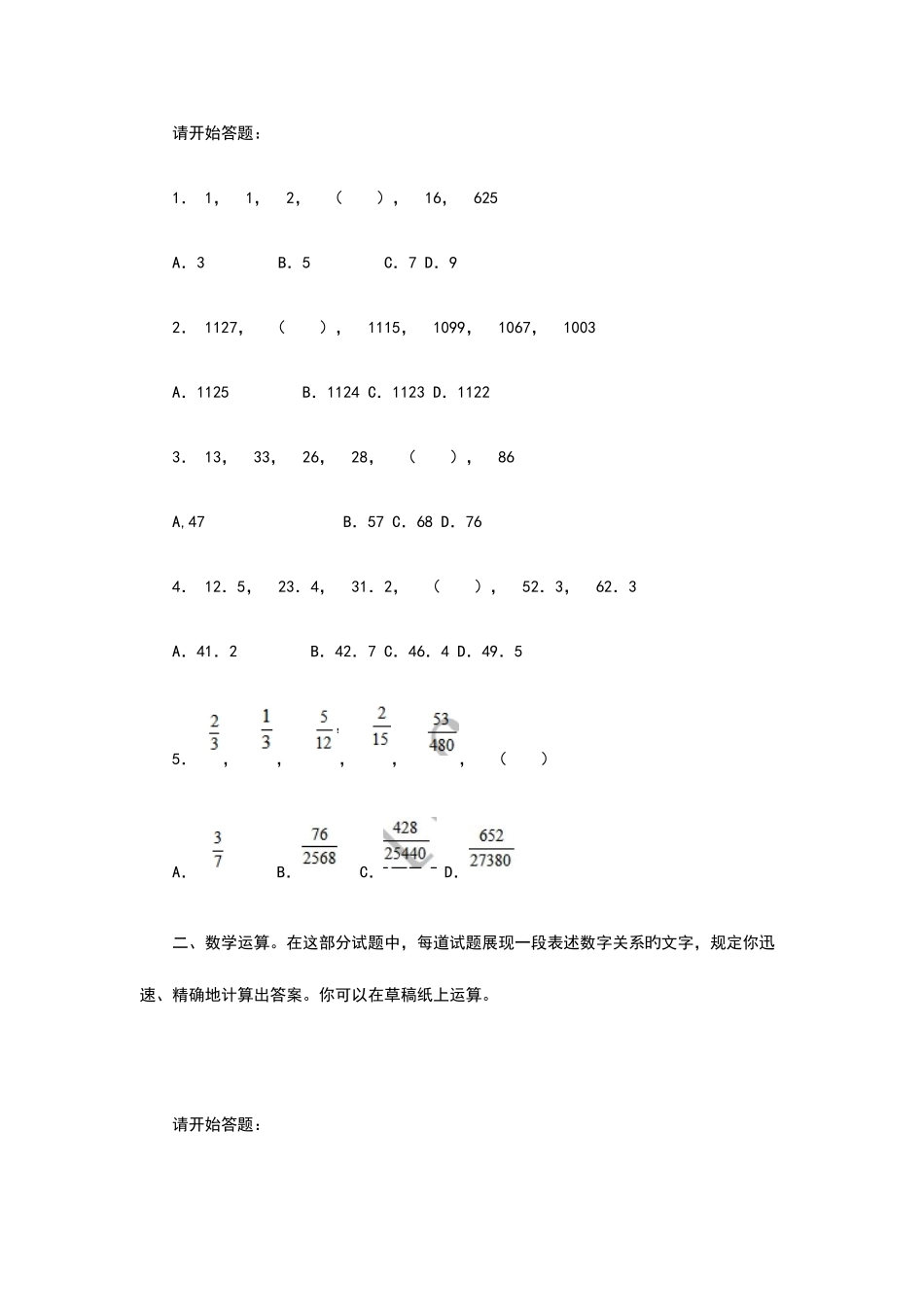 2025年四川省成都市市属事业单位公开招考档_第1页