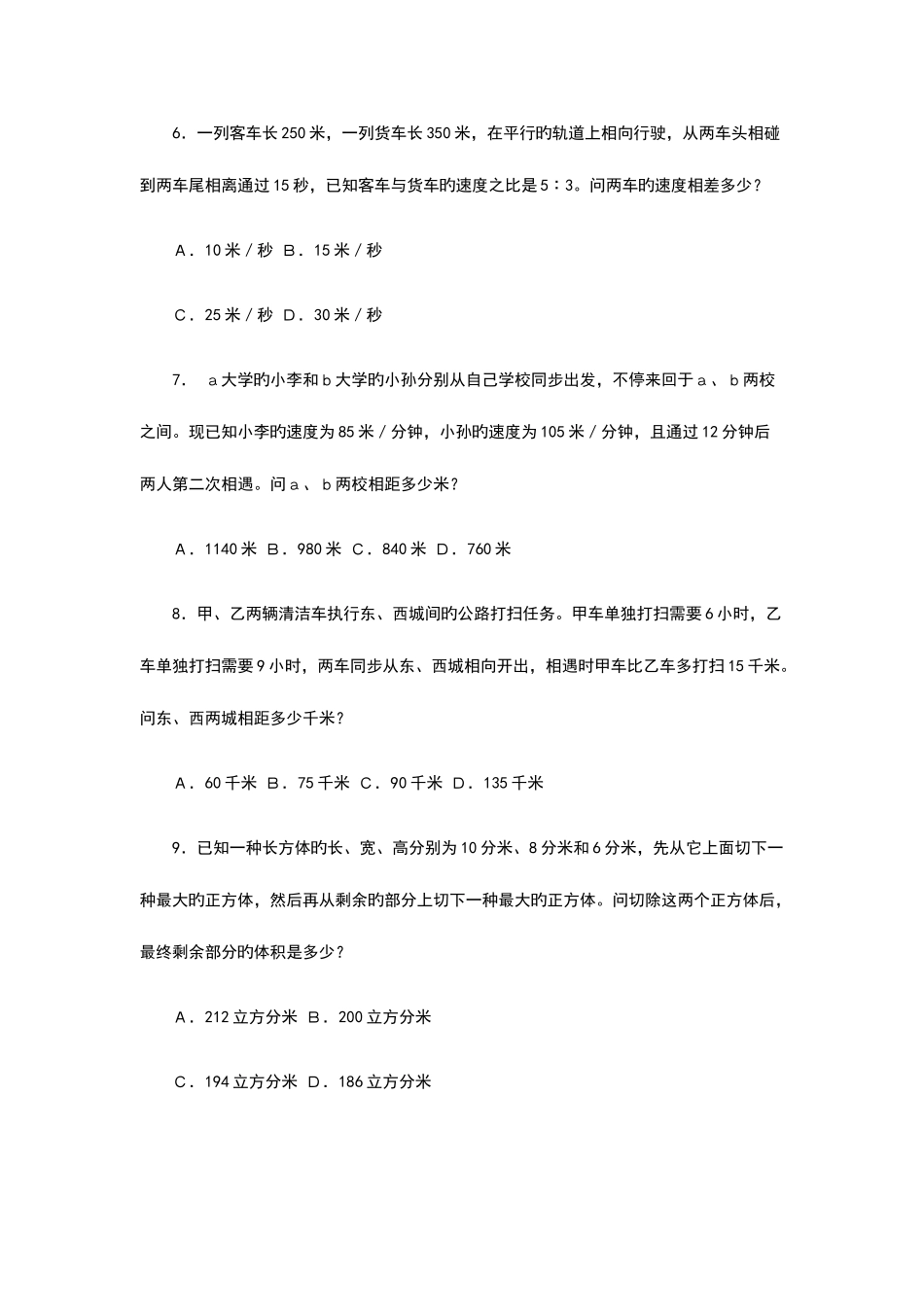 2025年四川省成都市市属事业单位公开招考档_第2页