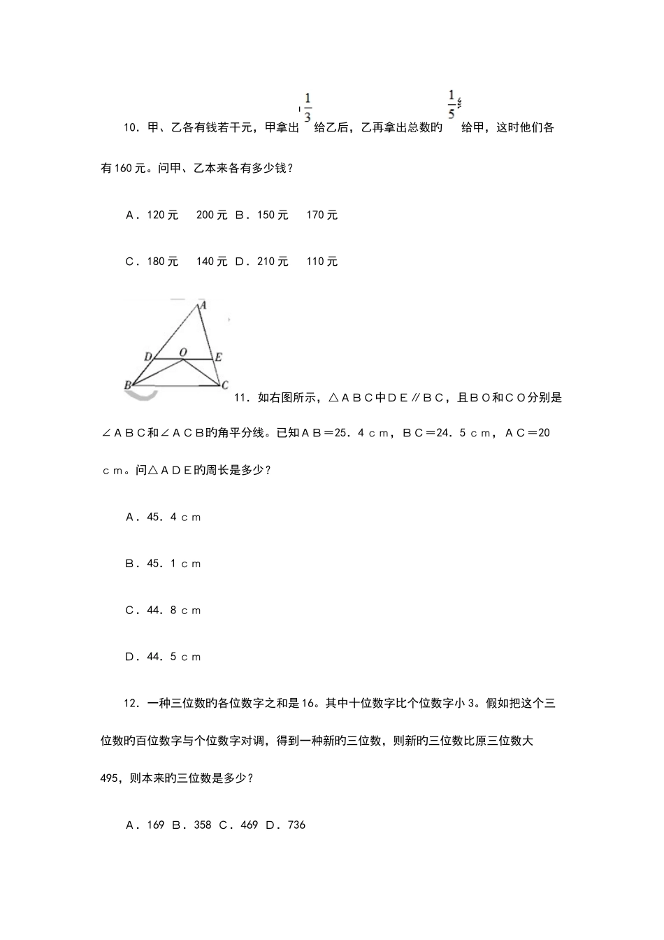 2025年四川省成都市市属事业单位公开招考档_第3页