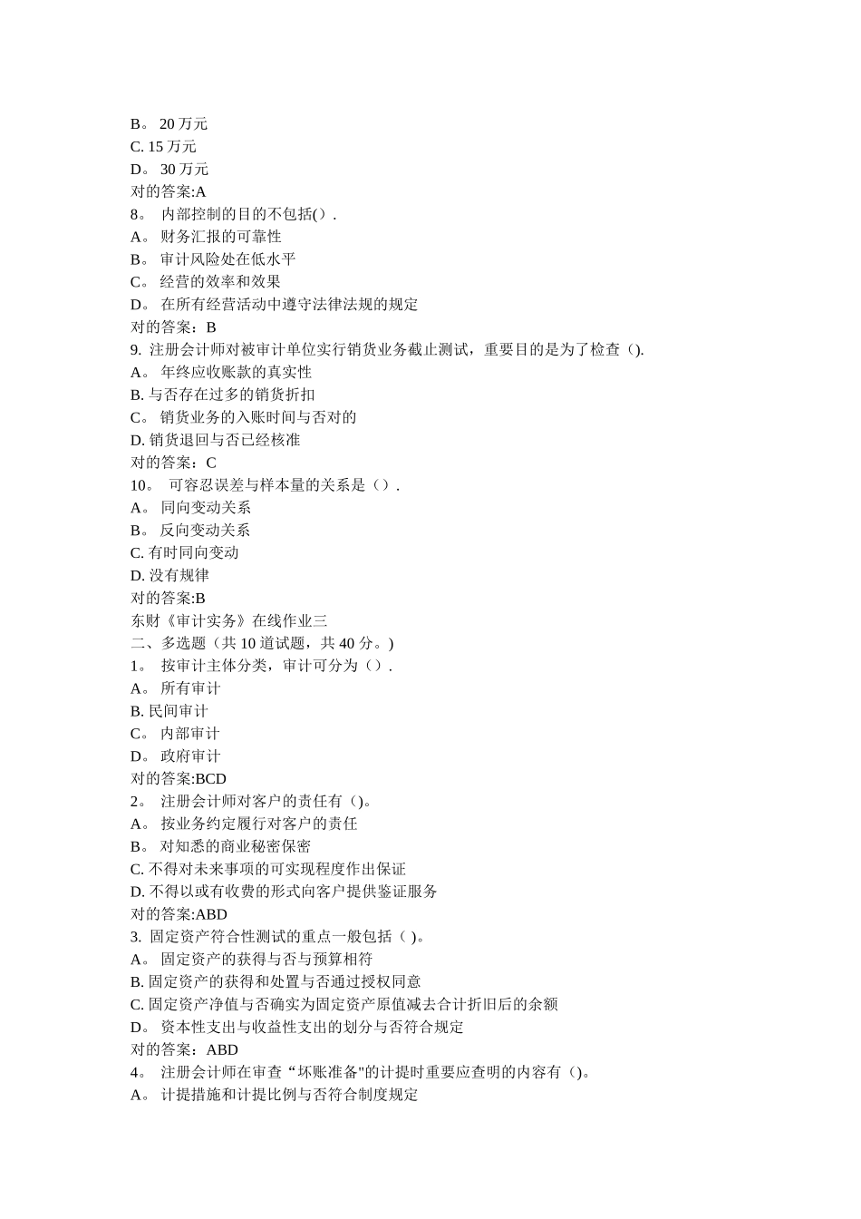 2025年东财《审计实务》在线作业三_第2页