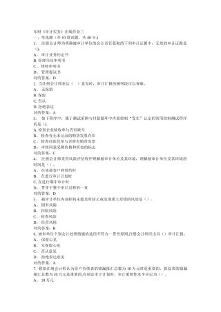 2025年东财《审计实务》在线作业三