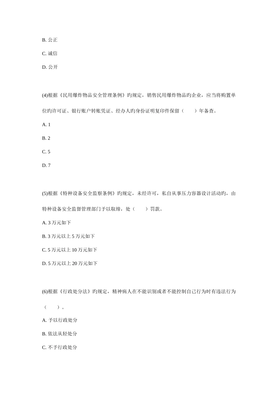 2025年安全工程师安全生产法及相关法律知识模拟试卷_第2页