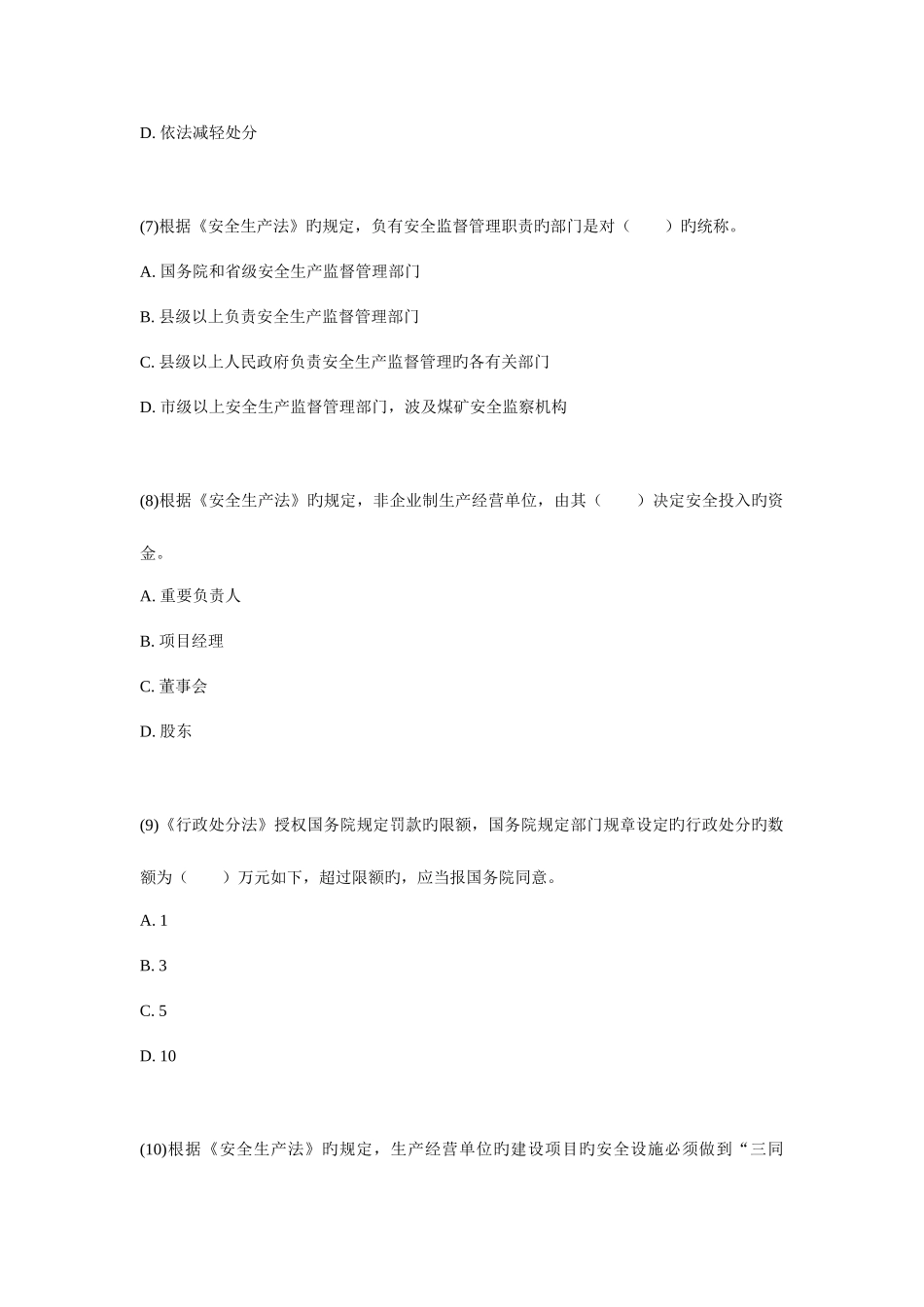 2025年安全工程师安全生产法及相关法律知识模拟试卷_第3页