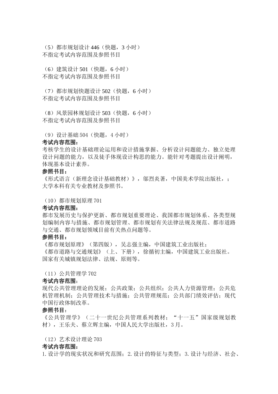 2025年安徽建筑大学研究生招生考试_第2页