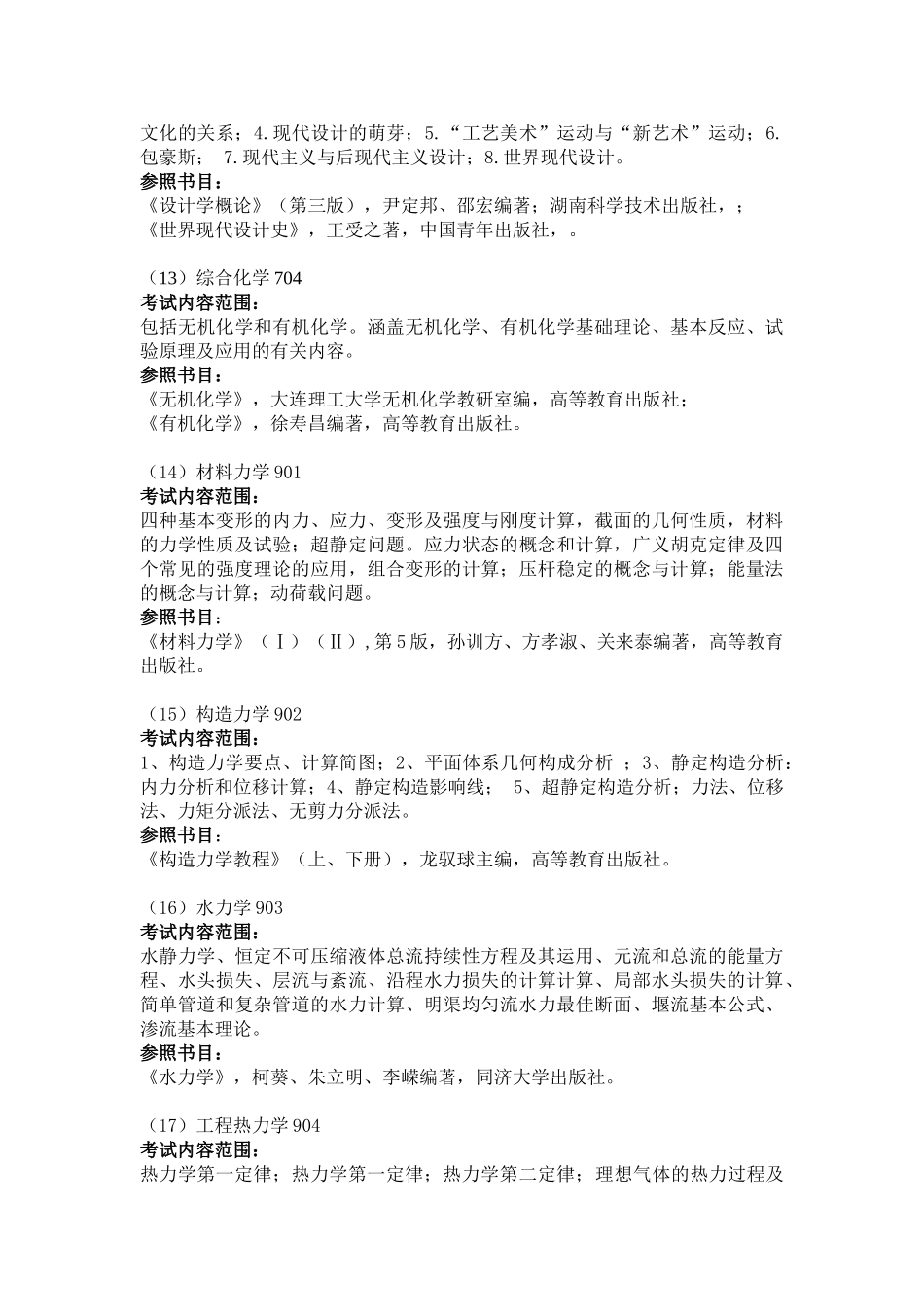 2025年安徽建筑大学研究生招生考试_第3页