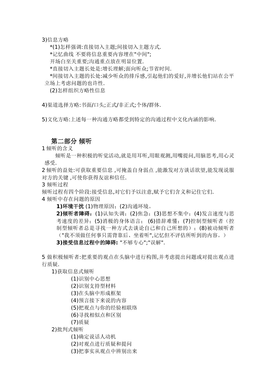 2025年管理沟通知识点总结_第3页