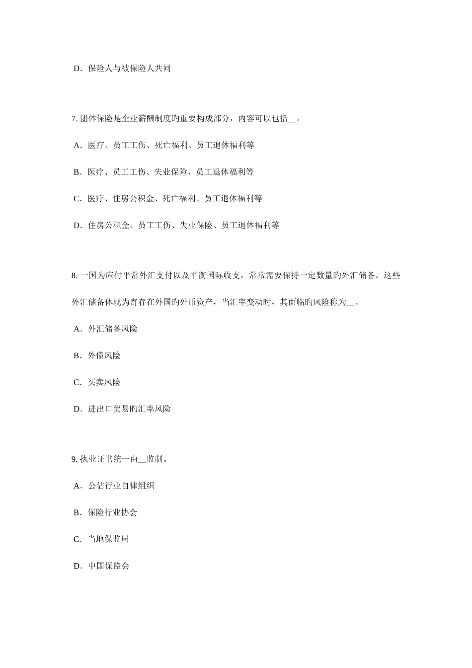 2025年上半年山西省保险代理人资格考试试卷_第3页