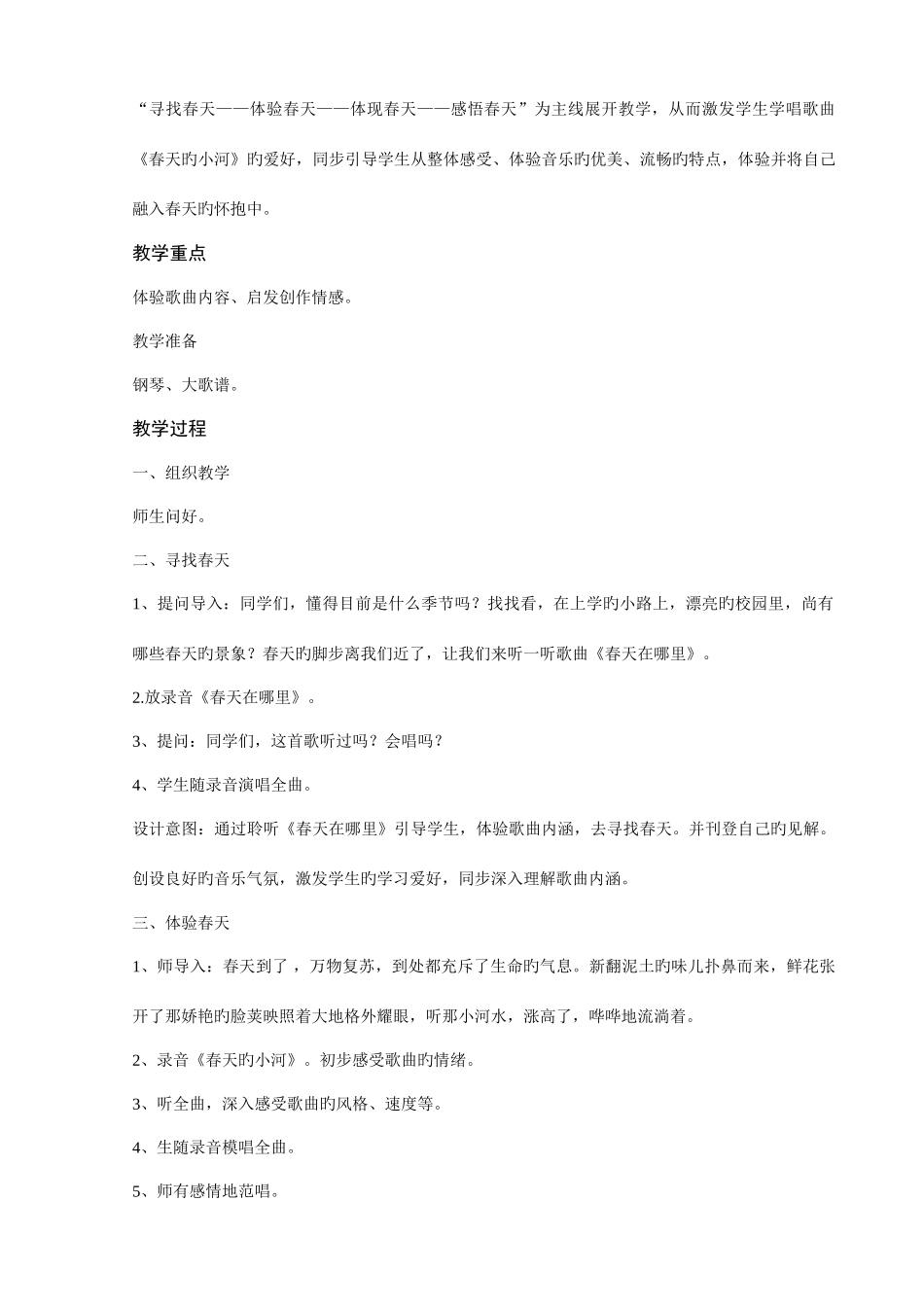 2025年国标苏少版小学音乐三年级下册全册教案_第2页