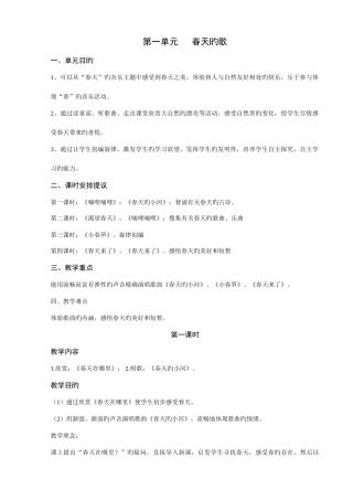 2025年国标苏少版小学音乐三年级下册全册教案