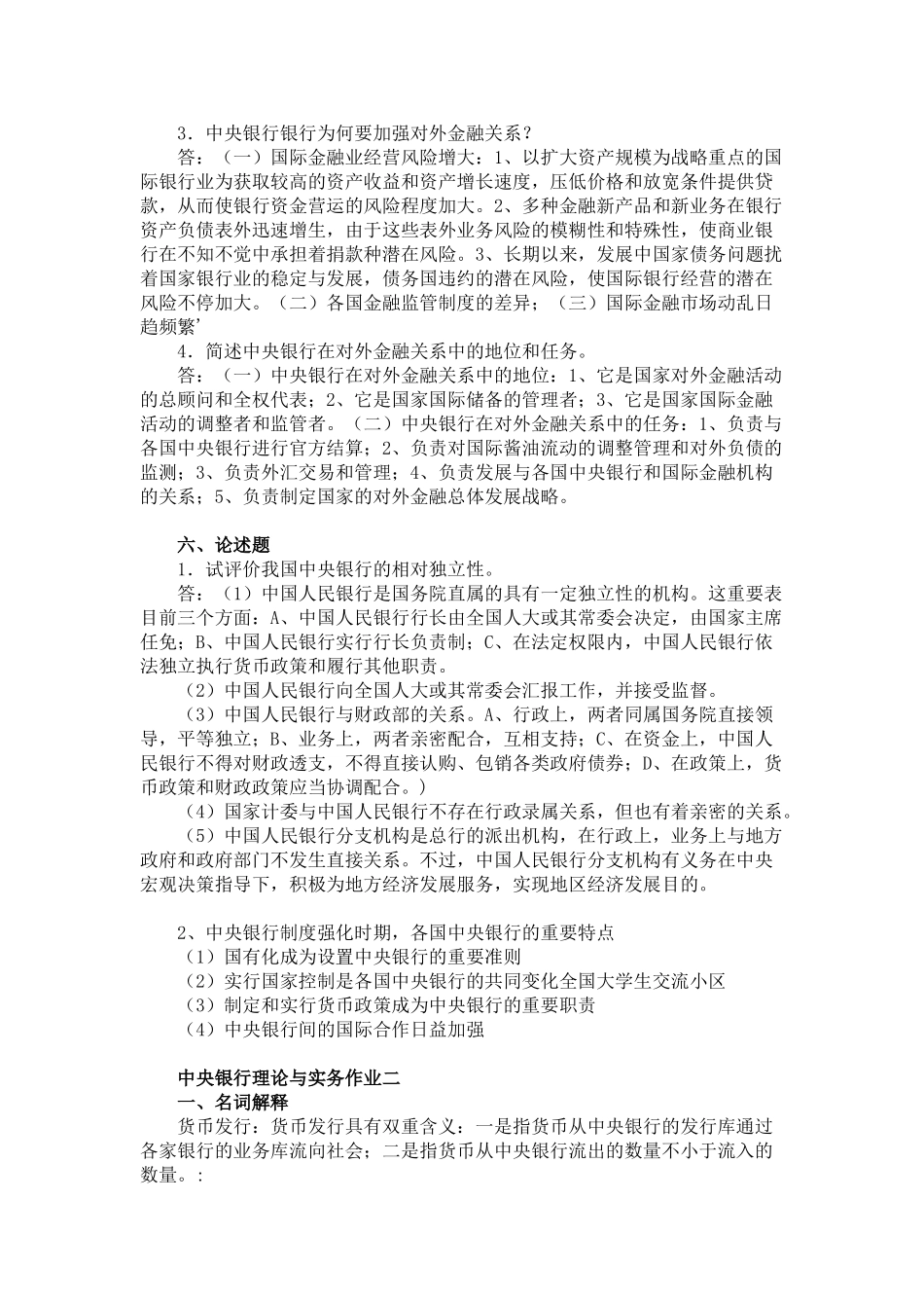 2025年电大中央银行形考答案_第2页