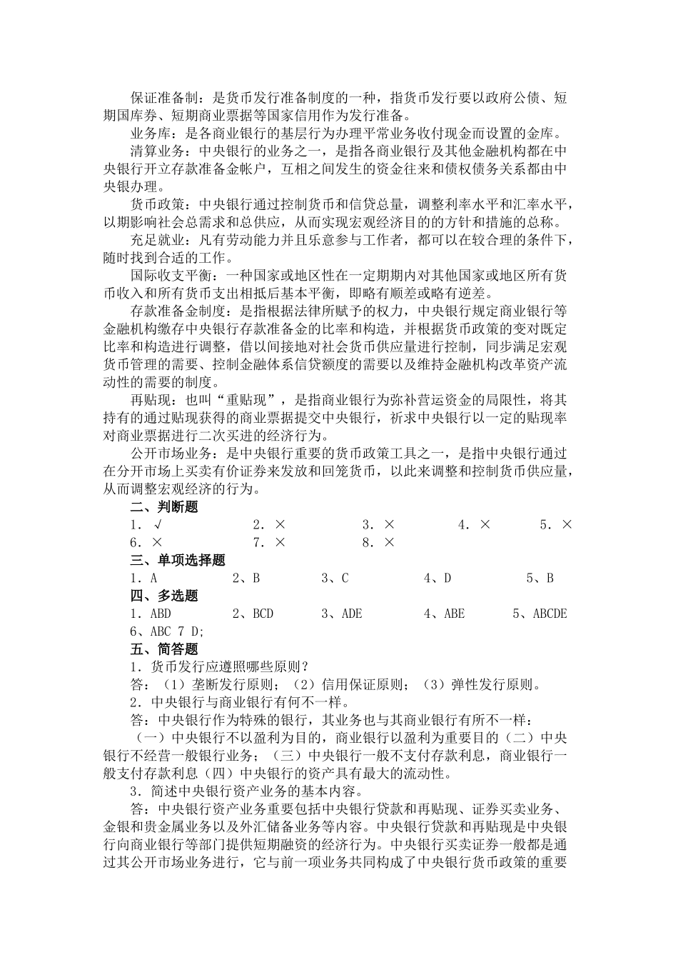 2025年电大中央银行形考答案_第3页