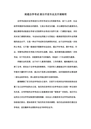 2025年南通自学考试部分专业开课说明