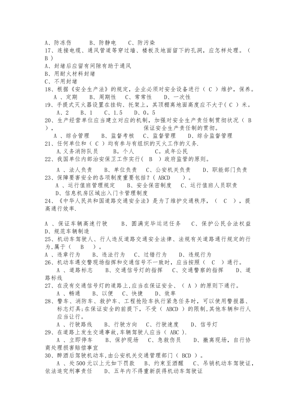 2025年安全知识竞赛抢答题_第2页