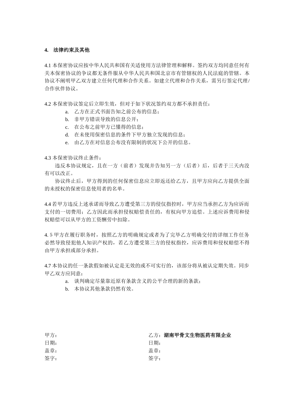 2025年IT程序员保密协议湖南甲骨文生物医药有限公司_第3页