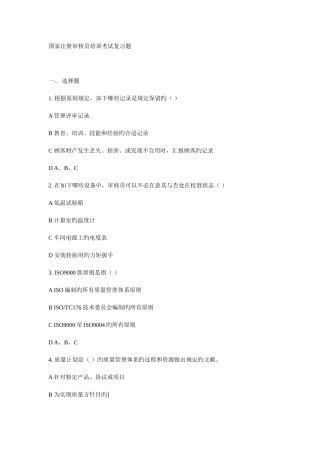2025年国家注册审核员考试复习题