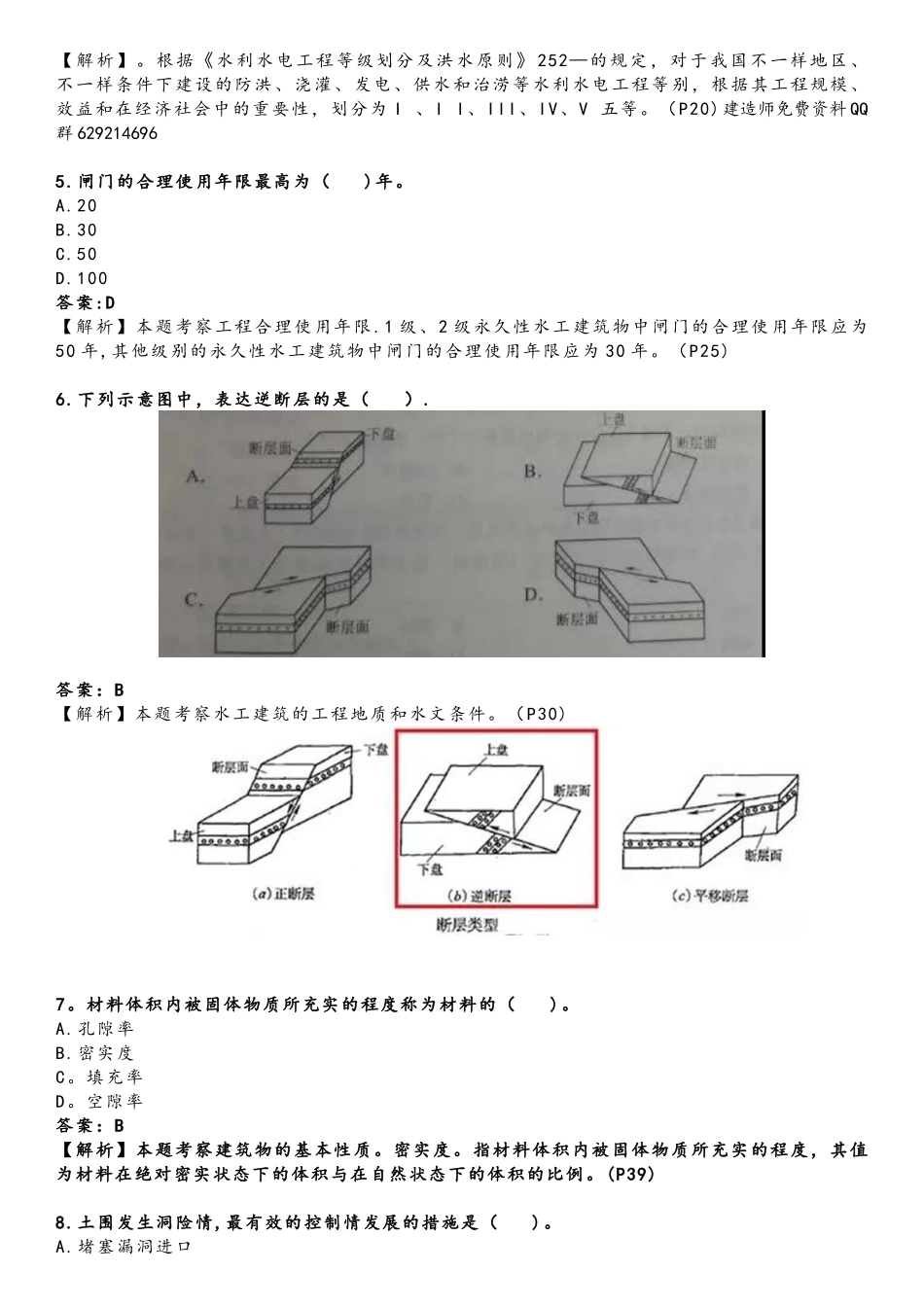 2025年二级建造师水利实务真题及答案_第2页