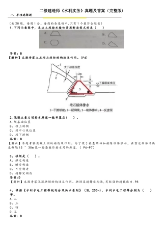 2025年二级建造师水利实务真题及答案