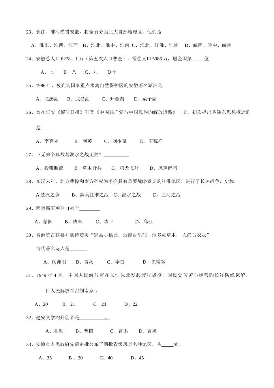 2025年安徽省导游人员资格考试导游基础真题_第3页
