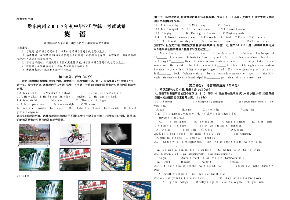 2025年黔东南州中考英语试卷真题_第1页