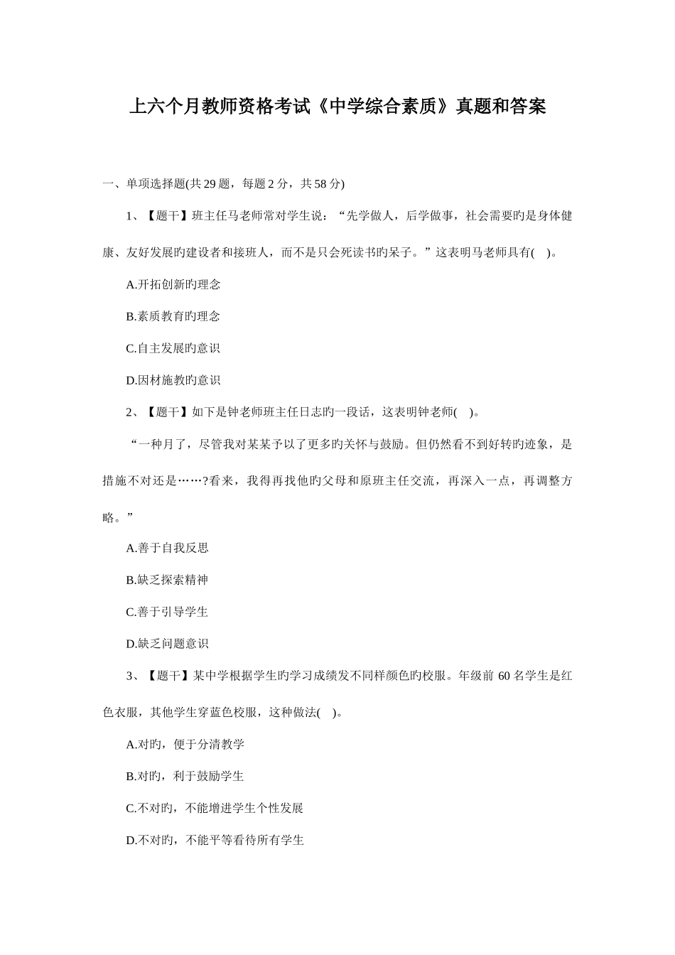 2025年上半年教师资格考试中学综合素质真题和答案_第1页