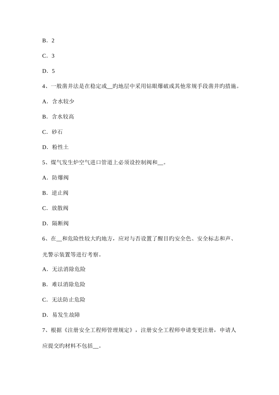 2025年安徽省安全工程师安全生产法电梯工安全技术操作规程考试试卷_第2页