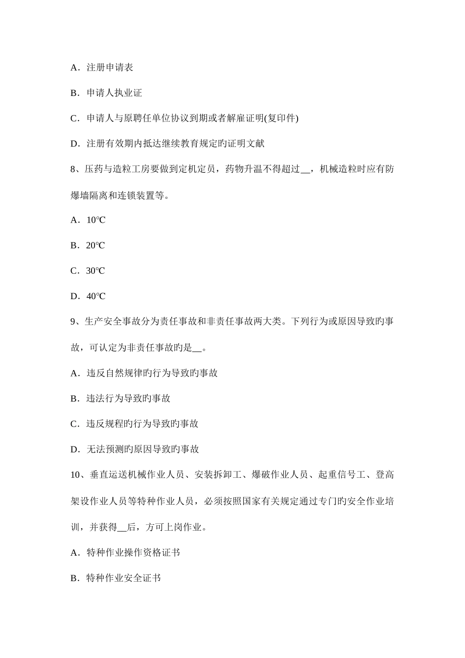 2025年安徽省安全工程师安全生产法电梯工安全技术操作规程考试试卷_第3页