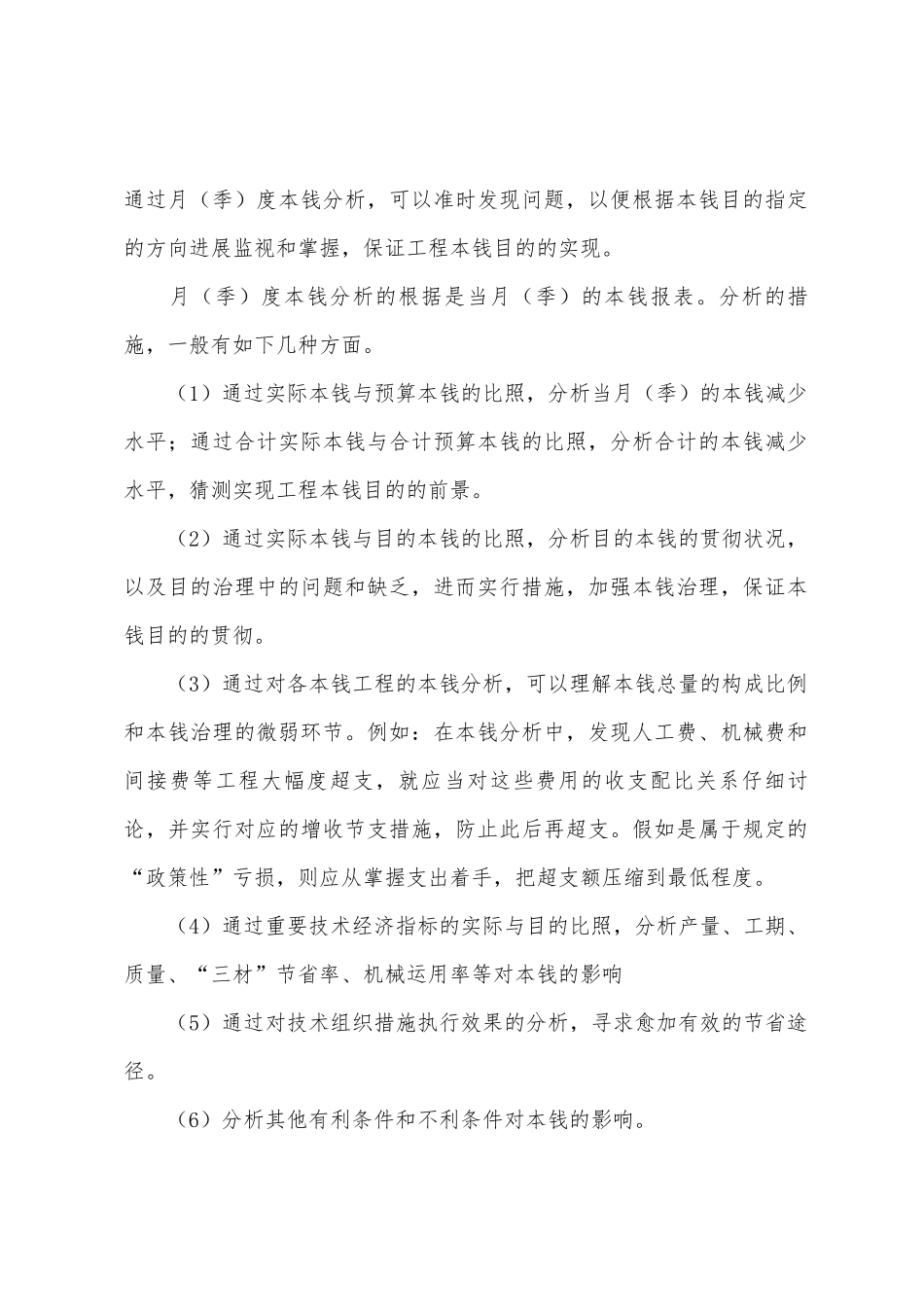 2025年二级建造师施工管理资料综合成本分析方法_第2页