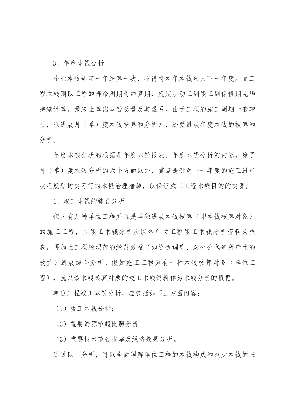 2025年二级建造师施工管理资料综合成本分析方法_第3页