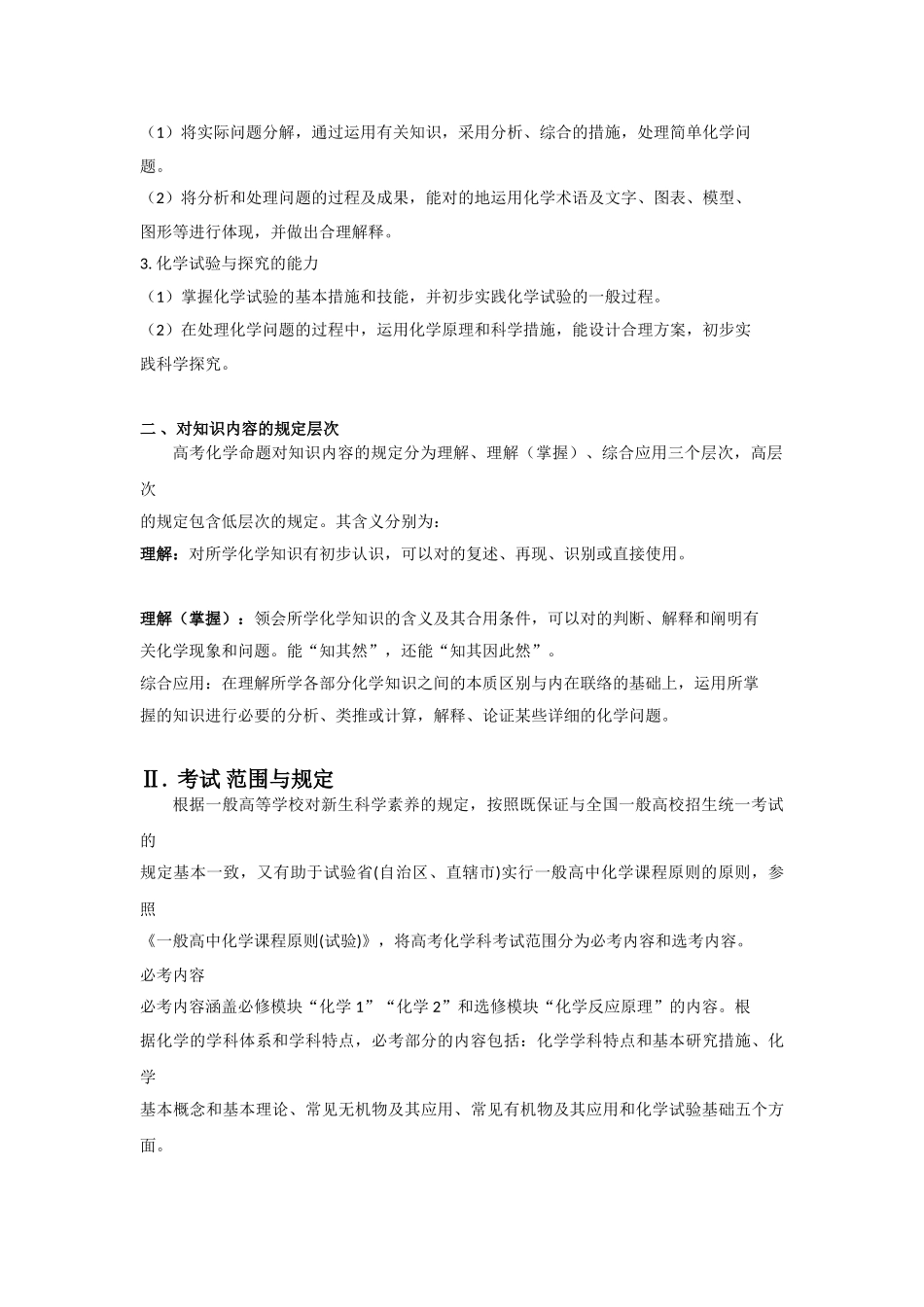 2025年全国高考化学考试大纲_第2页