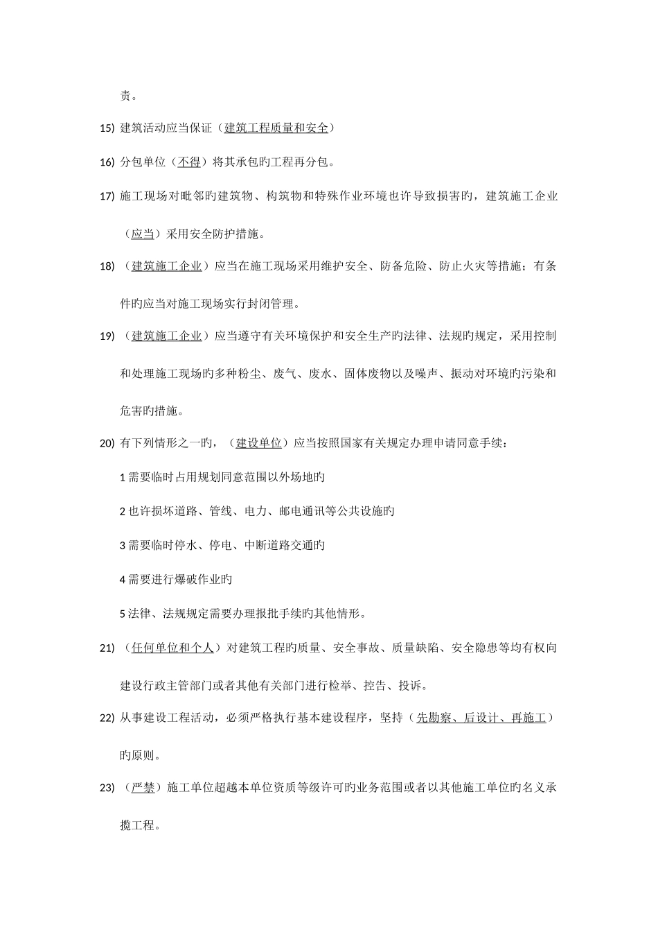 2025年安全员B级考试题目及答案_第2页