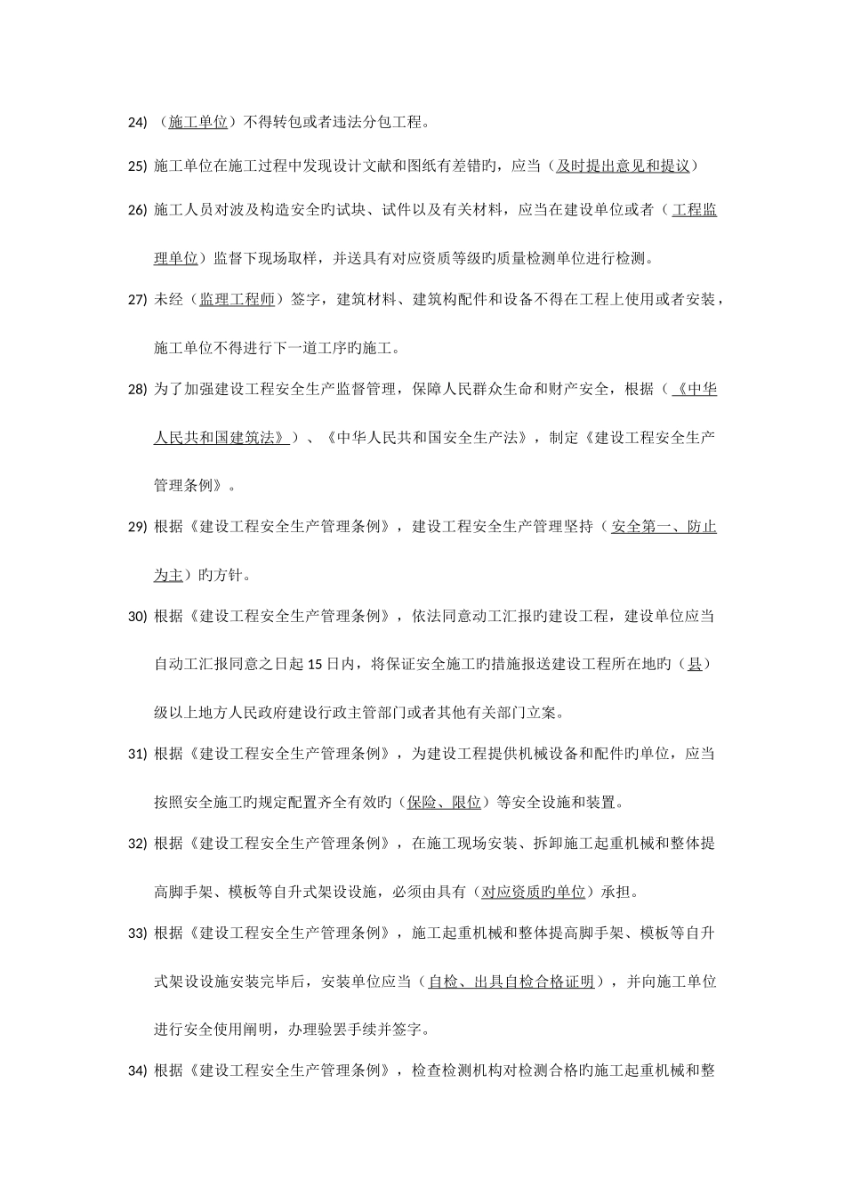 2025年安全员B级考试题目及答案_第3页