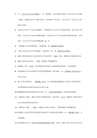 2025年安全员B级考试题目及答案