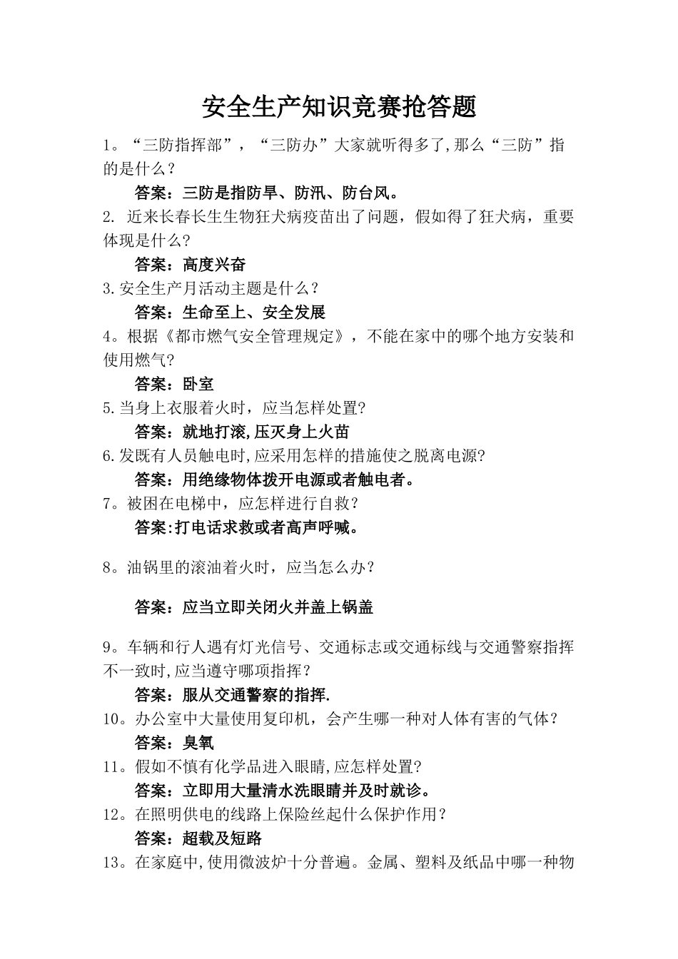 2025年安全生产知识竞赛抢答题_第1页