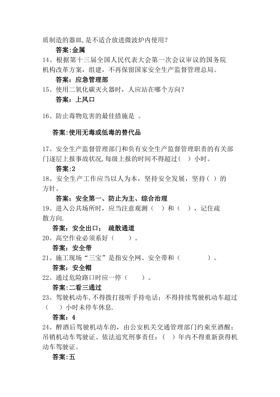 2025年安全生产知识竞赛抢答题_第2页