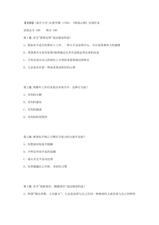 2025年南开大学秋学期职场心理在线作业