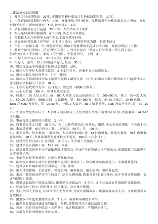 2025年二建法规精华